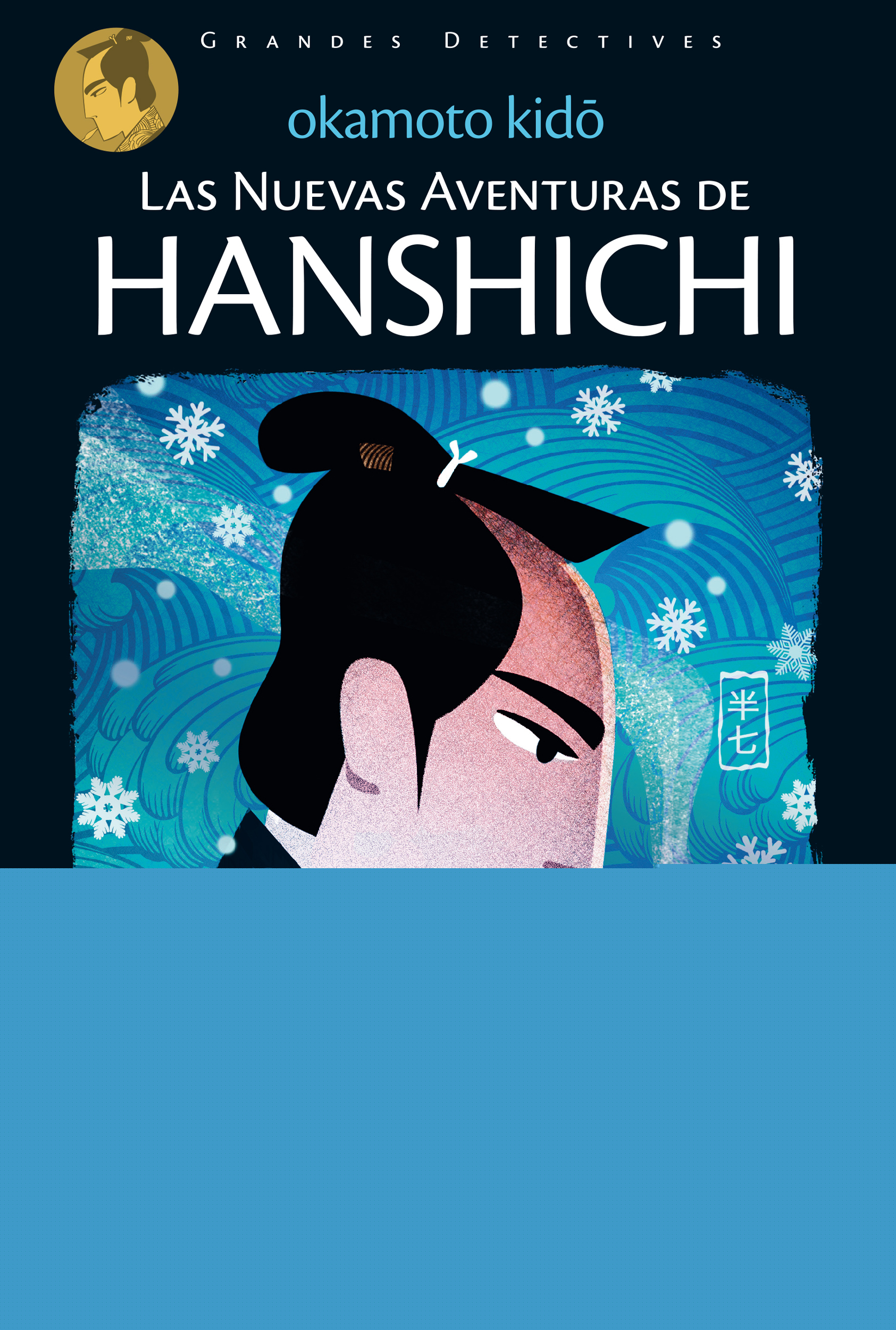 Las nuevas aventuras de HANSHICHI