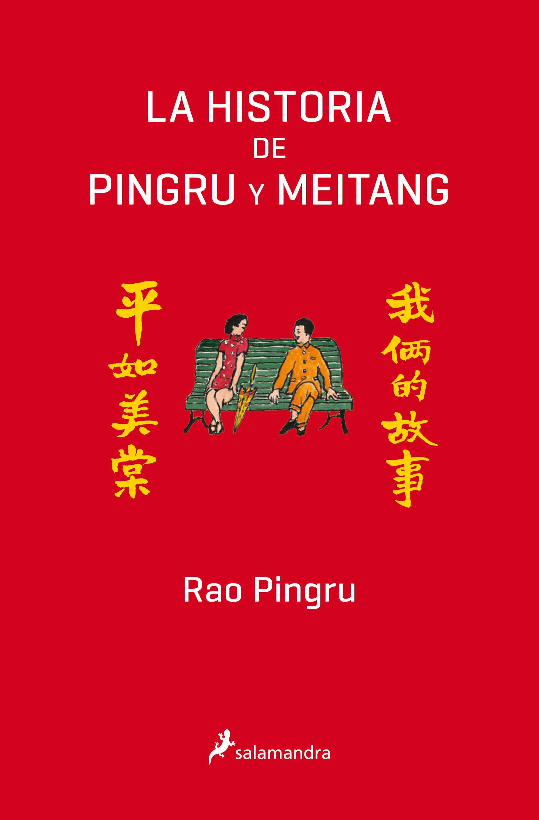 La historia de Pingru y Meitang