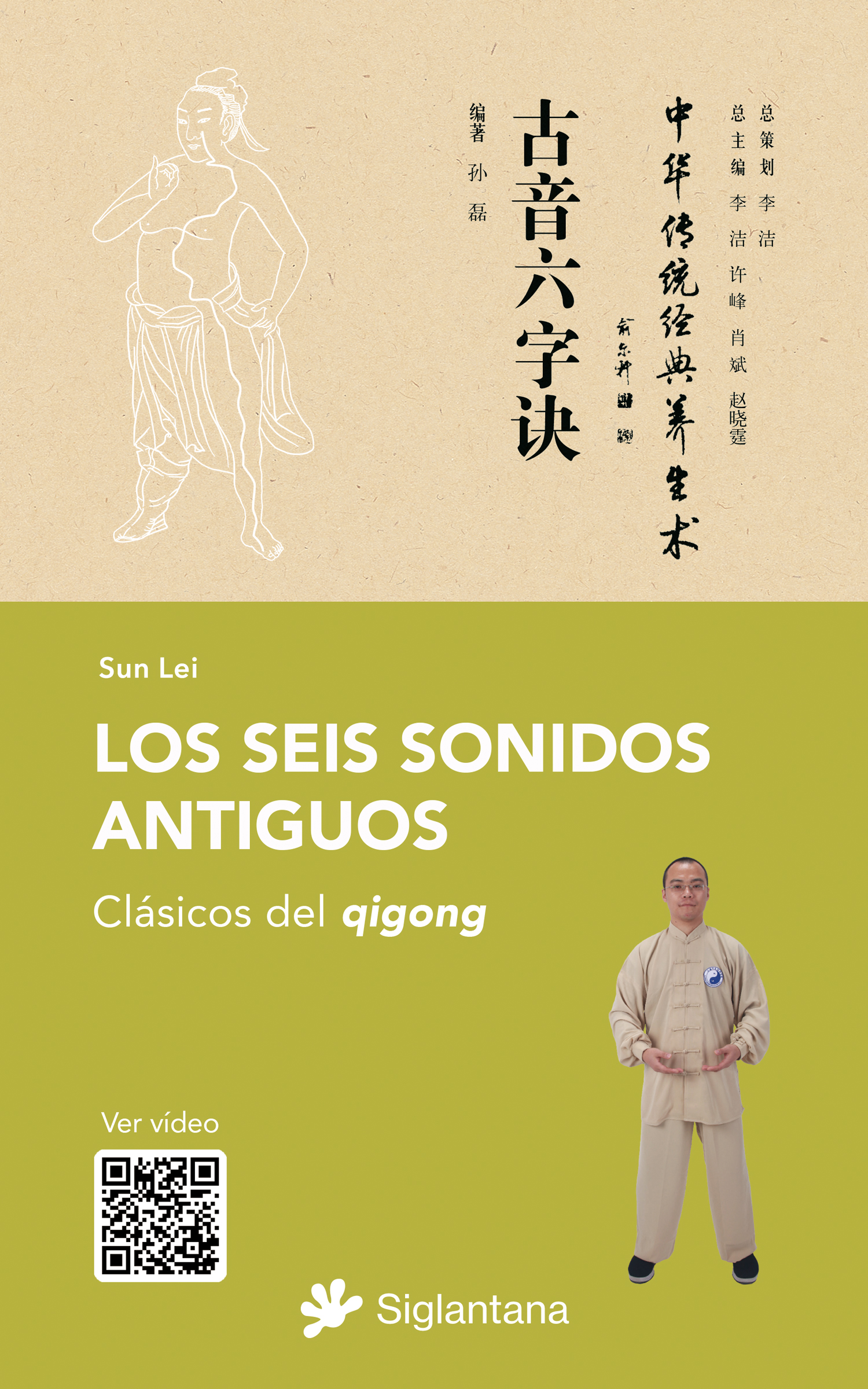 Los seis sonidos antiguos