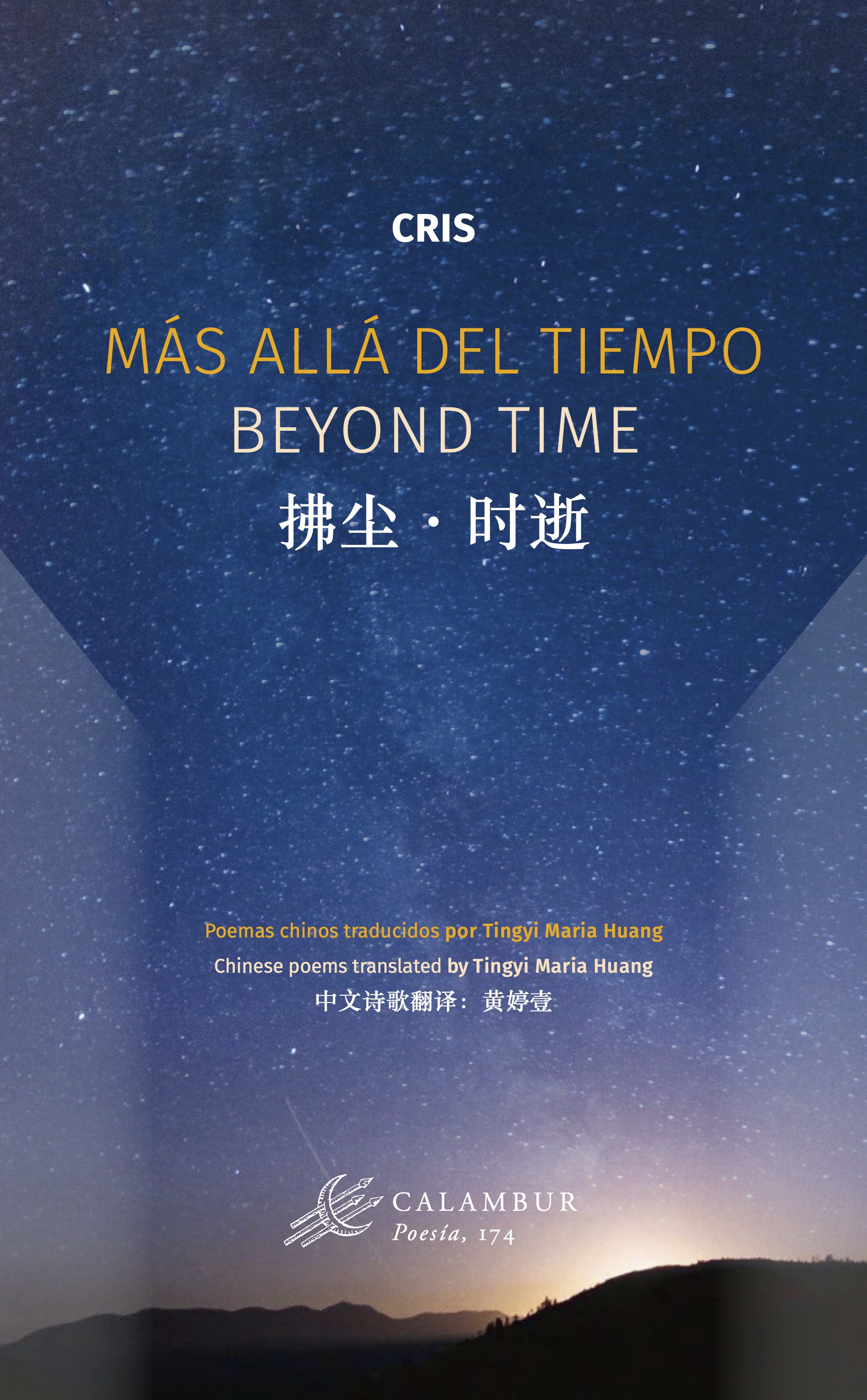 Más allá del tiempo / Beyond time / 拂尘·时逝
